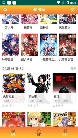 40漫画免费版  v5.0.0图3