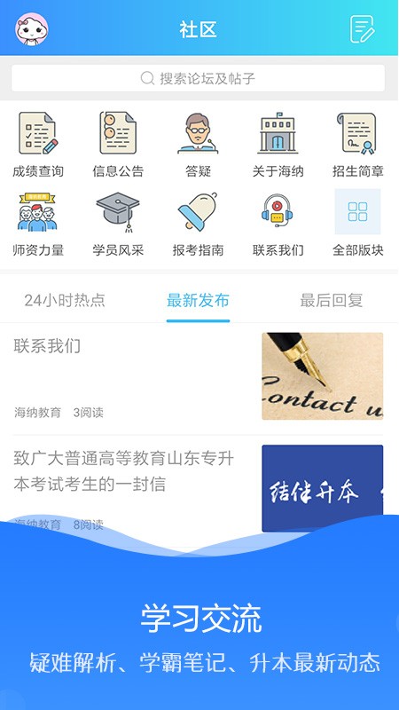 海纳学堂免费版下载官网app