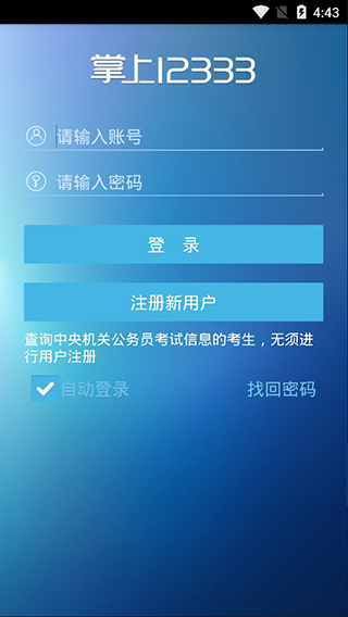 重庆掌上12333手机app下载  v1.0.74图3