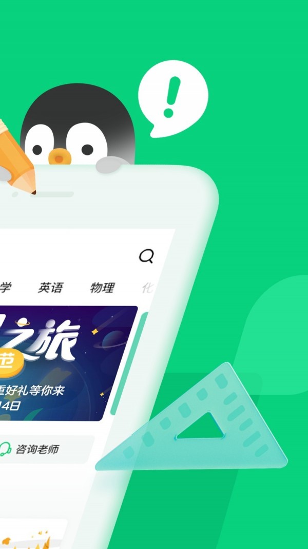 腾讯企鹅辅导软件下载安装官网  v1.0.0图3