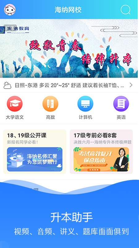 海纳学堂免费版下载官网app  v1.0.2图2