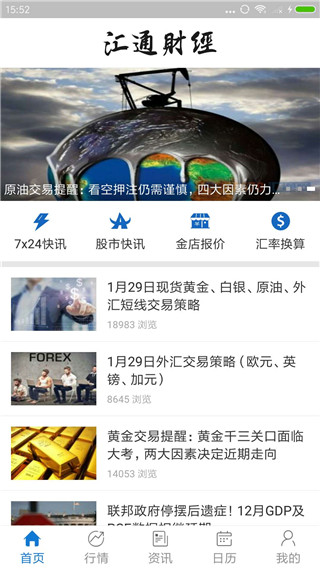 汇通财经2019下载  v5.0.2图2