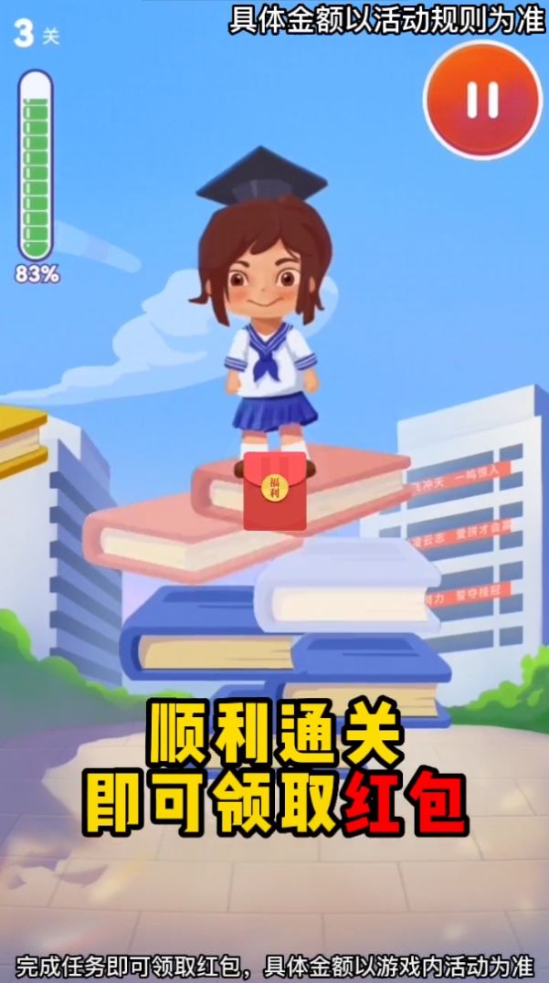 学霸之路红包版  v1.0.0.1图2