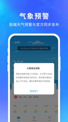 快乐天气下载软件安装包  v1.1.1图3