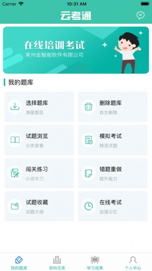 云考通app下载安卓版本  v2.9.32图2