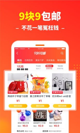 省钱快报网页版登录  v2.17.11图2