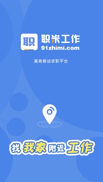 职米工作  v2.3.0图1