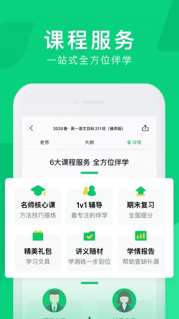 腾讯企鹅辅导app手机版下载安装  v1.0.0图2