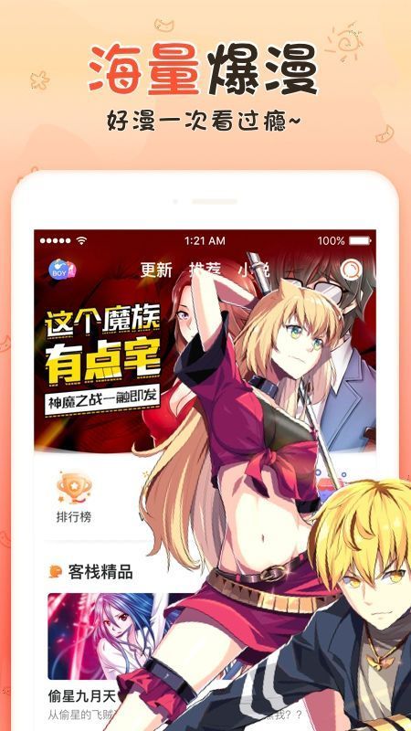 享友漫画最新版本下载安装免费阅读  v1.0.0图1