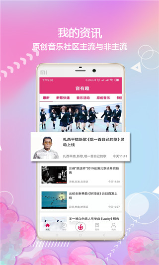 音有趣下载  v1.2.1图2