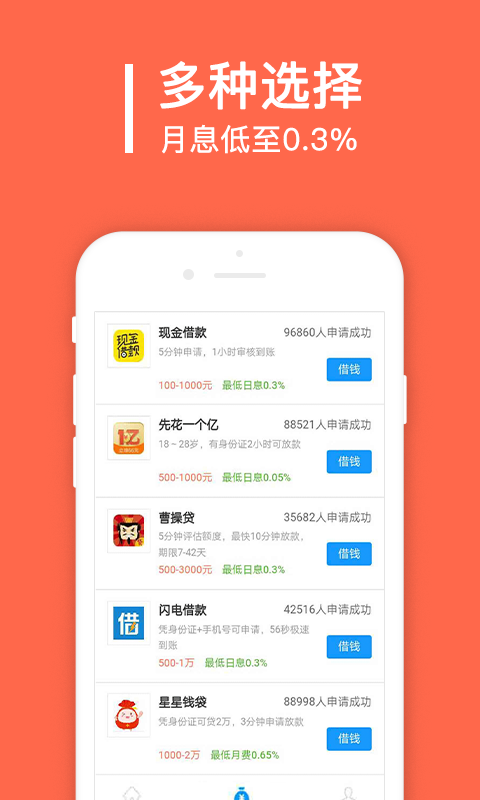 秒借贷app官方下载最新版苹果手机安装  v1.6.2图2