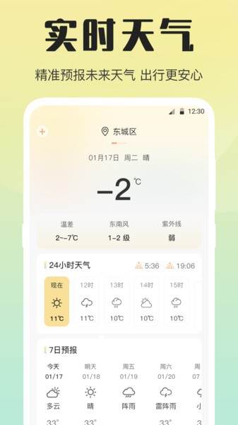 天气预报温度计  v3.1.1图2