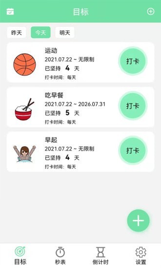 养成自律好目标  v1.0图3