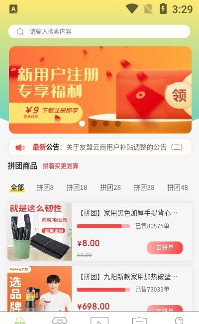 友盟云商app下载最新版本安装苹果版  v1.0.9图2