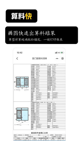 画门窗  v1.0.8图3