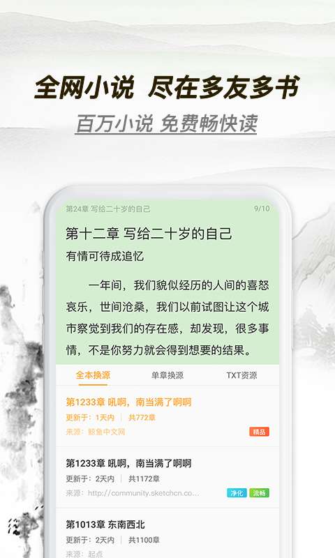 多友多书小说阅读软件下载安装苹果  v1.0.0.640图1