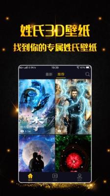 3d壁纸免费软件下载  v1.1.4图2