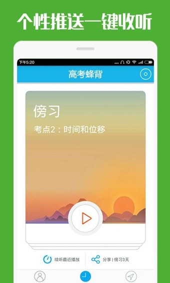 高考蜂背app官方下载