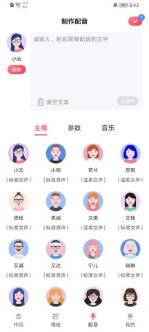 超级配音师  v1.0.0图2