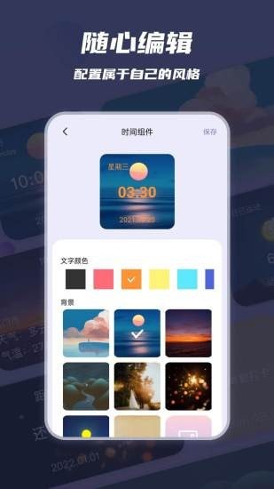 万物小组件  v2.0.0图1