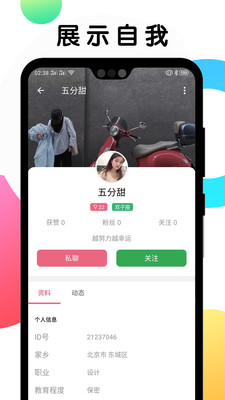 遇见meet软件  v1.0.3图2