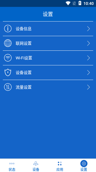 信翼路由手机版  v1.5图3