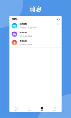 朋友在线app