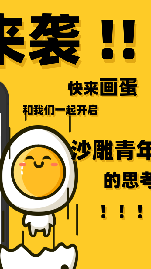 画蛋交友2024  v1.0.0图2