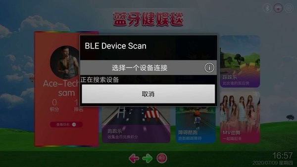 蓝牙健娱毯  v2.19图2