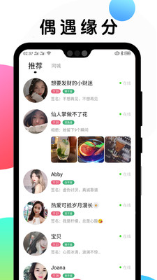 遇见meet软件  v1.0.3图3