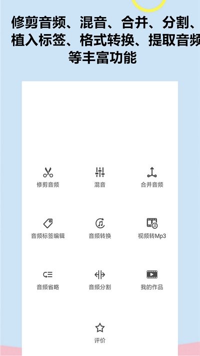 截取音频的软件电脑  v1.0.0图3