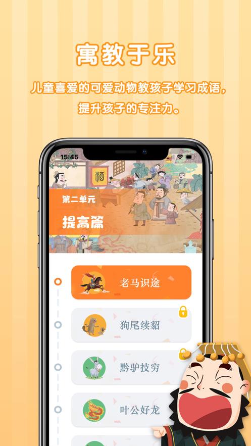 咔咔成语故事安卓版  v1.0.0图3