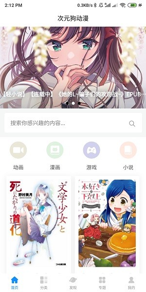 次元狗免费版  v1.0.0图2