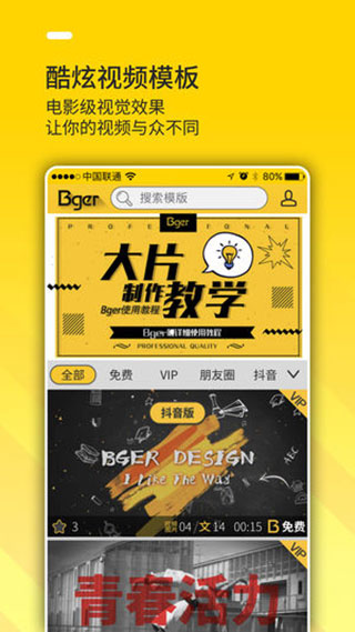 Bger视频制作免费版  v1.2.5.9图2