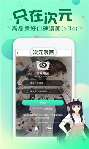 漫画次元手机版免费下载安装苹果版  v1.0图1