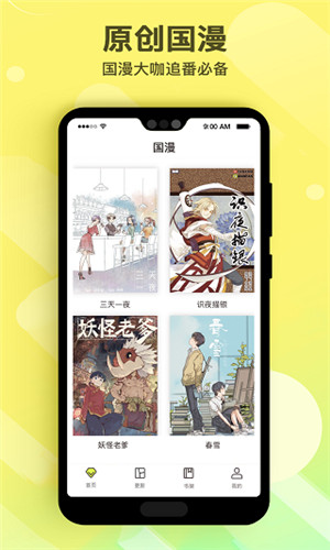 笔趣漫画下载破解版最新版本安装苹果  v1.0.1图1