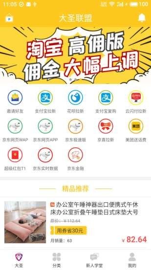 大圣联盟免费版下载安装最新版手机  v1.3.0图1