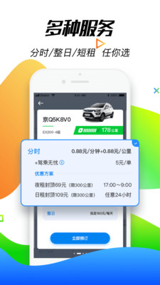 摩范出行  v6.8.4图2