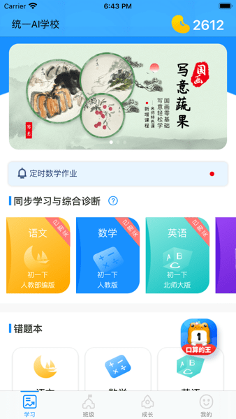 统一AI智能教育  v1.3.0图2