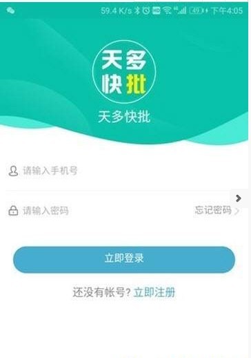 天多快批  v1.0.0图1