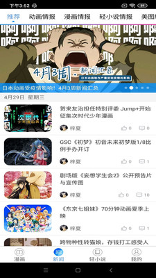 动漫之家社区版旧版本  v1.0.001图5