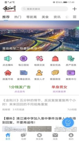 淮安网  v5.7.2图1