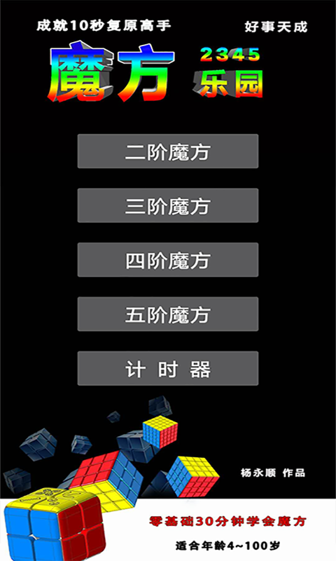 魔方乐园下载手机版苹果版安装  v1.3图3