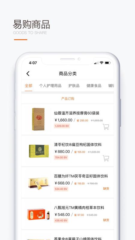 圣原易购app下载安装官网最新版苹果手机  v1.1.36图2