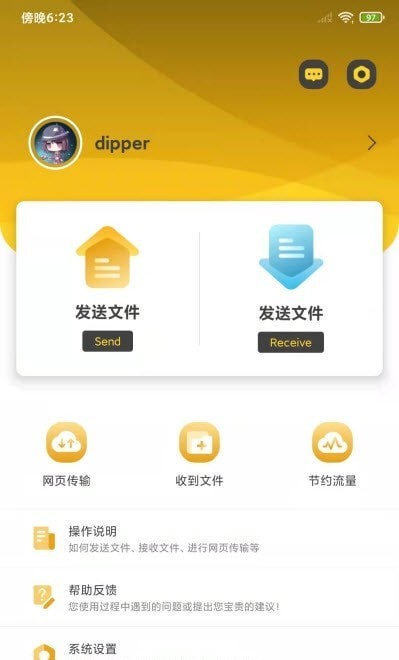 文件传送  v1.1.0图3