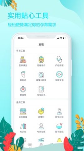 好孕妈  v5.5.7图1