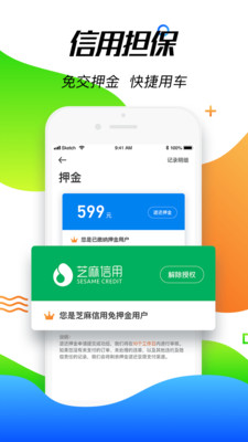 摩范出行  v6.8.4图3