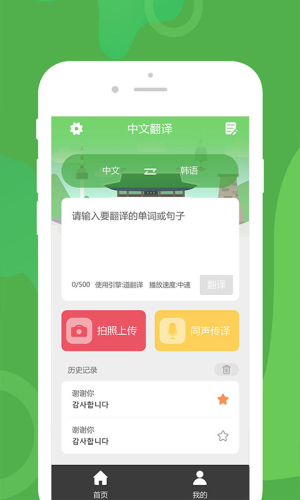 优学韩语翻译手机版下载官网免费安装苹果版  v1.0.1图3