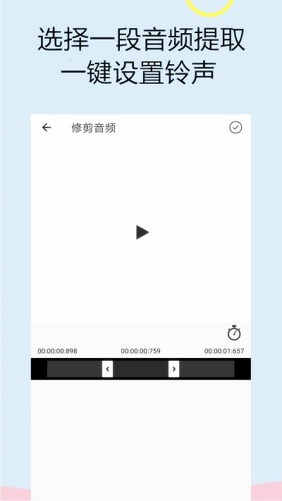 能截取音频的手机软件  v1.0.0图1