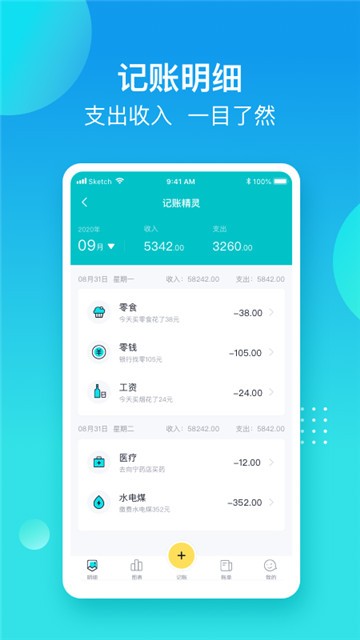 记账精灵app北京版下载安装  v1.0.1图2